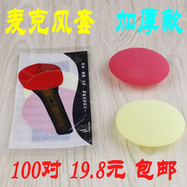 Disposable microphone cover U-shaped microphone cover O-type microphone cover non-woven red yellow wheat sleeve microphone cover