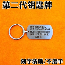 Stainless steel elderly anti-throwing keychain men and women chain creative lettering number plate custom Old dementia key pendant