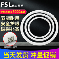 FSL Foshan lighting T5 round tube three primary color 40W fluorescent lamp 32W energy-saving tube 28W ring tube 22W
