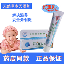 Kang Xiner Beijing old formula with the same formula Jiangxi Yukang herbal wet cream hormone-free baby skin cream 15g branch
