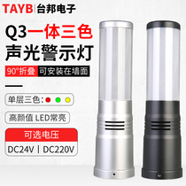 Taibang integrated three-color light LED sound and light alarm signal warning light machine bed light TBQ3L-RGY-T-J