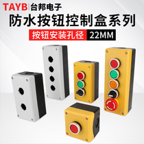 Taibang 22MM button switch control box button box waterproof and dustproof 1 hole 2 hole 3 hole 4 hole 5 hole button box