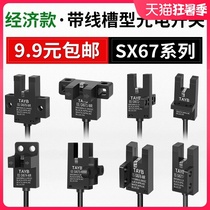 Slot type photoelectric switch Limit sensor Sensor switch Economical EE-SX672-WR normally open NPN with wire