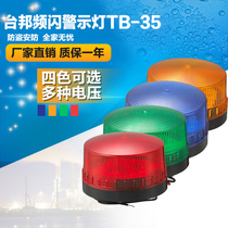Taibang warning light mini strobe security signal light TB-35 high-brightness LED A variety of colors optional 24V