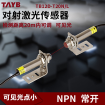 M12 laser optical switch visible light sensor long-distance induction switch 20 meters adjustable 24V