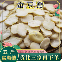 Silkworm Bean Flap 5 Kg Raw Hu Bean Petals Peeled Silkworm Bean Flap To Make Bean Flap Jam Dried Humbean Orchid Petals 