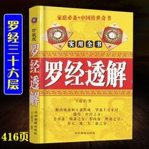 Compass through the practical book compass 36 layers detailed explanation of geographical measurement tools feng shui detailed explanation