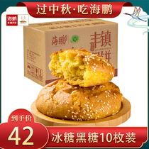Haipengfeng town moon cake bulk taste 10 pieces of Inner Mongolia old-fashioned gift rock sugar black sugar honey Mid-Autumn Festival