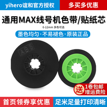Universal MAX line number printer ribbon LM-380E 380EZ 370A 380A 390A for core ribbon MAX line number printer ribbon Black ribbon sticker