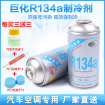 Jucha Automobile Refrigerant Air Conditioning Refrigerant R134a Car Snow Ice Cold and Fluoride Environmental Freon