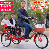 Double tricycle adult elderly bicycle rickshaw elderly scooter elderly scooter to pick up children Fitness Bike