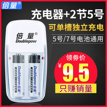 Doubles No. 5 rechargeable battery set charger can charge No. 5 or 7 large-capacity battery which can replace 1 5V battery
