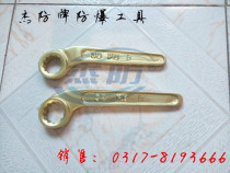  Jiefang brand explosion-proof curved handle plum blossom aluminum bronze plum blossom wrench Copper curved handle wrench Copper plum blossom wrench