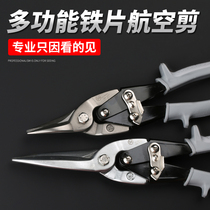 Japan Fukuoka industrial grade aviation scissors stainless steel plate iron scissors iron scissors multi-function