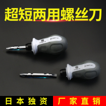 Japan Fukuoka small short screwdriver ultra short cross flat dual-purpose screwdriver mini multi-function screwdriver