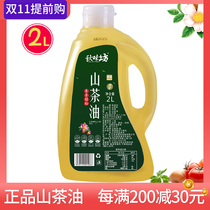 Real camellia oil edible oil 2L tea oil farm self-squeezed tea seed oil Jiangxi tea tree oil cold pressed Moon oil