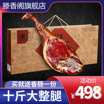 Teng Xiangge Jinhua Ham 5kg big whole leg Zhejiang specialty authentic ham meat Mid-Autumn Festival gift