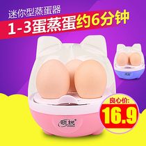 Collar-sharp boiled egg-steamer multifunction small cooking chicken egg spoon automatic power cut mini-home