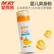 Edley baby talcum powder newborn baby corn Mica powder without talcum powder 100g with puff BA-202