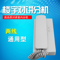 Building intercom home doorbell non-visual indoor unit 40Y universal Ke Hao Yu Sheng Hao Lai Fu
