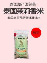 * Thailand original imported jade phoenix jasmine rice 25kg original imported jasmine rice