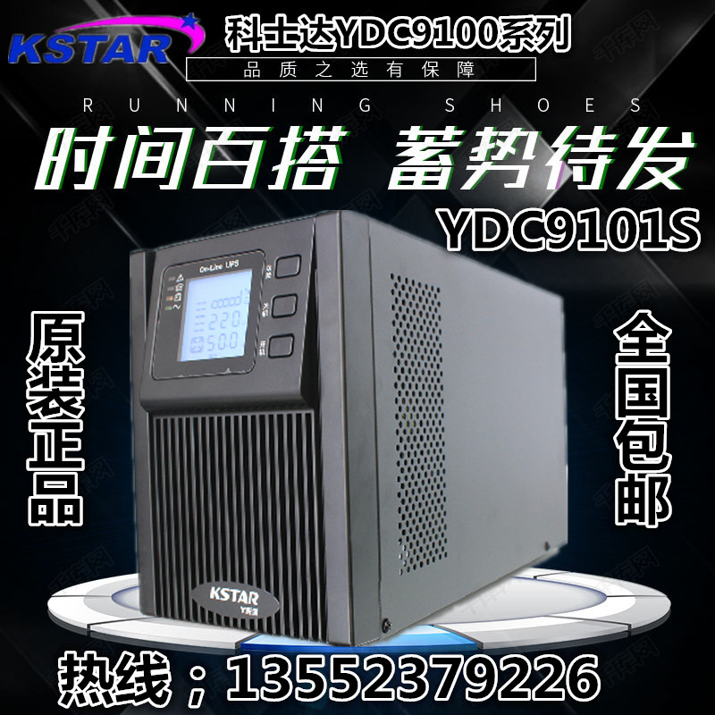 KSTAR Corstal UPS Uninterruptible Power Supply YDC9101S 1000VA/800W Built-in Battery