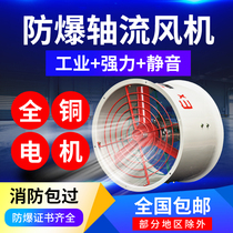 Industrial cylinder pipe post explosion-proof axial flow fan exhaust exhaust fan 220v380v silent powerful high-speed