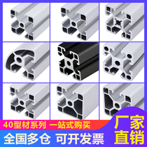 4040 aluminum profile European standard profile frame table bracket heavy duty 40x40 industrial aluminum alloy profile accessories
