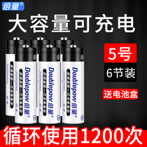 Double the amount of No 5 rechargeable battery 1 2vAA mouse remote control toy nickel-metal hydride rechargeable battery No 5 6-cell pack