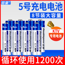 Multiplier No. 5 rechargeable battery No. 5 large-capacity toy camera microphone KTV microphone No. 5 Ni-MH battery 8-section rechargeable can replace 1 5V lithium battery