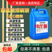 Dilute hydrochloric acid solution boiler descaling agent strong cleaning agent rust cement exterior wall tile toilet urine scale cleaning agent