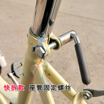 Bicycle seat fixing screw adult folding car quick release buckle seat tube fastening screw seat tube clamp