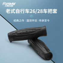 Permanent old-fashioned bicycle handle 26 28 inch rubber handle tricycle grip set accessories complete handle cover