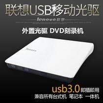 Lenovo USB3 0 external mobile optical drive DVD CD burner desktop computer all-in-one notebook Universal