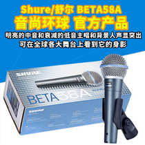 Shure Shure microphone BETA58A SM58S professional wired singing lead singer backing singer National joint insurance