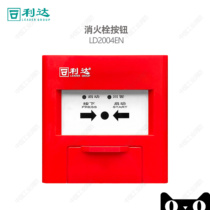 Beijing Lida Huaxin LD2004EN fire hydrant button