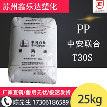 Supply PP Zhongan United PPH-T03(T30S) drawing grade high strength polypropylene plastic raw material particles