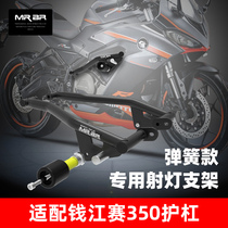 MRBR for QJ Qianjiang Race 350 bar guard competitive bumper anti-drop ball golden Kana anti-collision bar modified accessories I