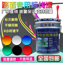 Cement ground paint wear-resistant parking space Road drawing paint yellow paint garage drawing line road marking paint