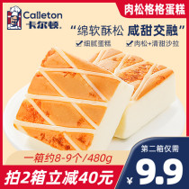 Carlton Meat Loose Gag Cake Whole Box Snacks Breakfast Nutrition Anti-Hungry Office Pastry Night Sweets 480g