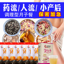 Xiaoyuezi people flow tonic Qi blood small postpartum conditioning month meal nutrition biochemical soup recovery 15 days food recipes