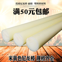 Beige nylon rod solid cylindrical wear-resistant plastic rod round bar hard glue stick long glue Bar material mud wool bar