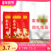 Chen Keming Longevity Noodles Birthday Noodles Full Moon Happy Noodles Return Noodles 500g Smooth Noodles Whole Box Nutrition