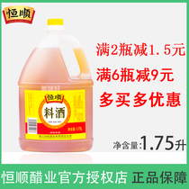 Hengshun cooking wine rice wine fried vegetables to fishy home cold kitchen seasoning bucket 1 75L