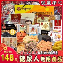 Three high people no diabetes food diabetes people special food for patients xylitol snacks sugar friends old man