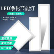 LED panel purification lamp 300*600*900*1200 ultra-thin hospital ceiling lamp clean room special clean lamp