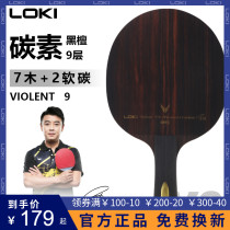 LOKI Thunder God Ping-pong Bottom Plate Rapid V9 Black Honolulu 9 Fast tapping arc Pure Wood Table Tennis Racket Bottom Plate Straight Cross