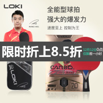 loki Thor six-star table tennis racket single shot professional competition seven-star zebra wood students beginner horizontal Pat