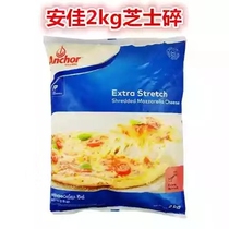 Angel Mozzarella cheese crumb 2kg New Zealand original pizza cream cheese baked rice baking ingredients