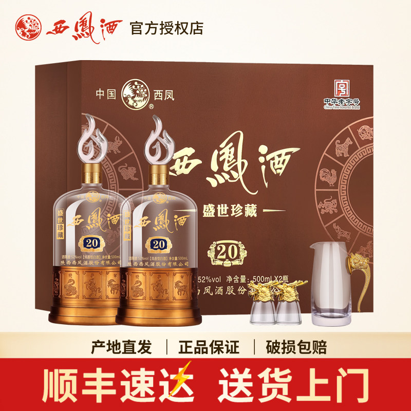 【白酒】中国西凤 20周年記念セット 500ml×2本 西凤酒20年真品-西凤酒20年真品促销价格、西凤酒20年真品品牌- 淘宝
